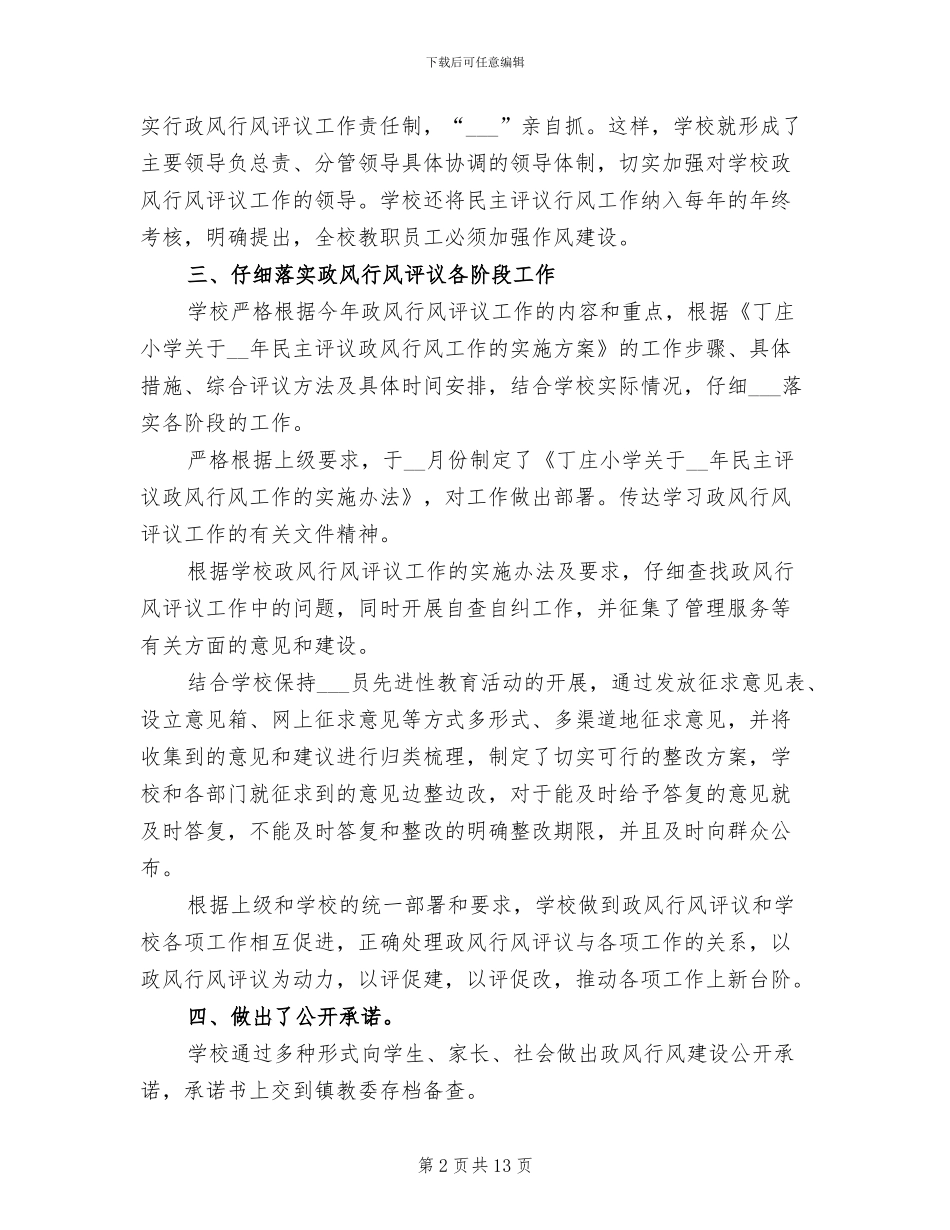 2024年优秀政风行风个人工作总结_第2页