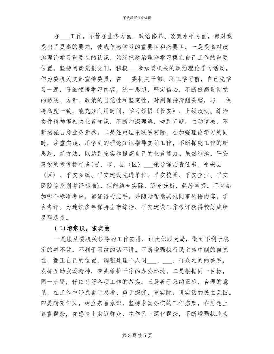 2024年优秀政务信息工作者的自我总结_第3页