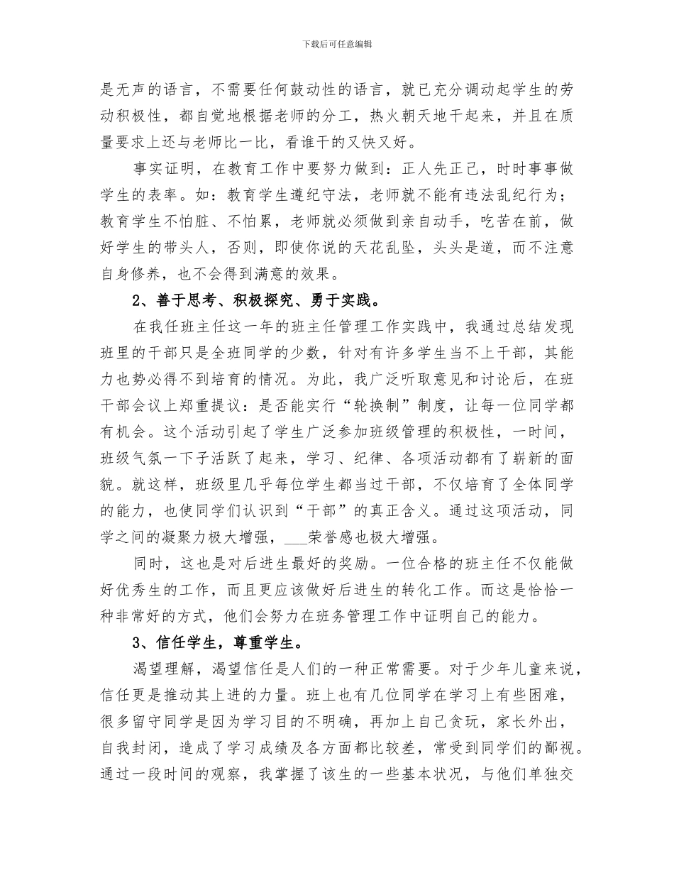 2024年优秀教师个人教务工作总结_第2页