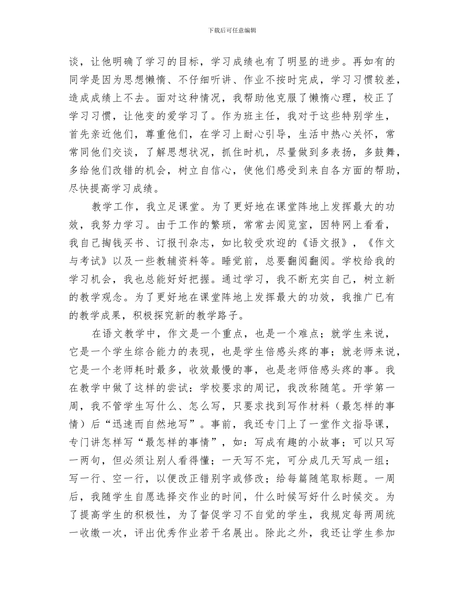 2024年优秀教师个人教务工作总结_第3页