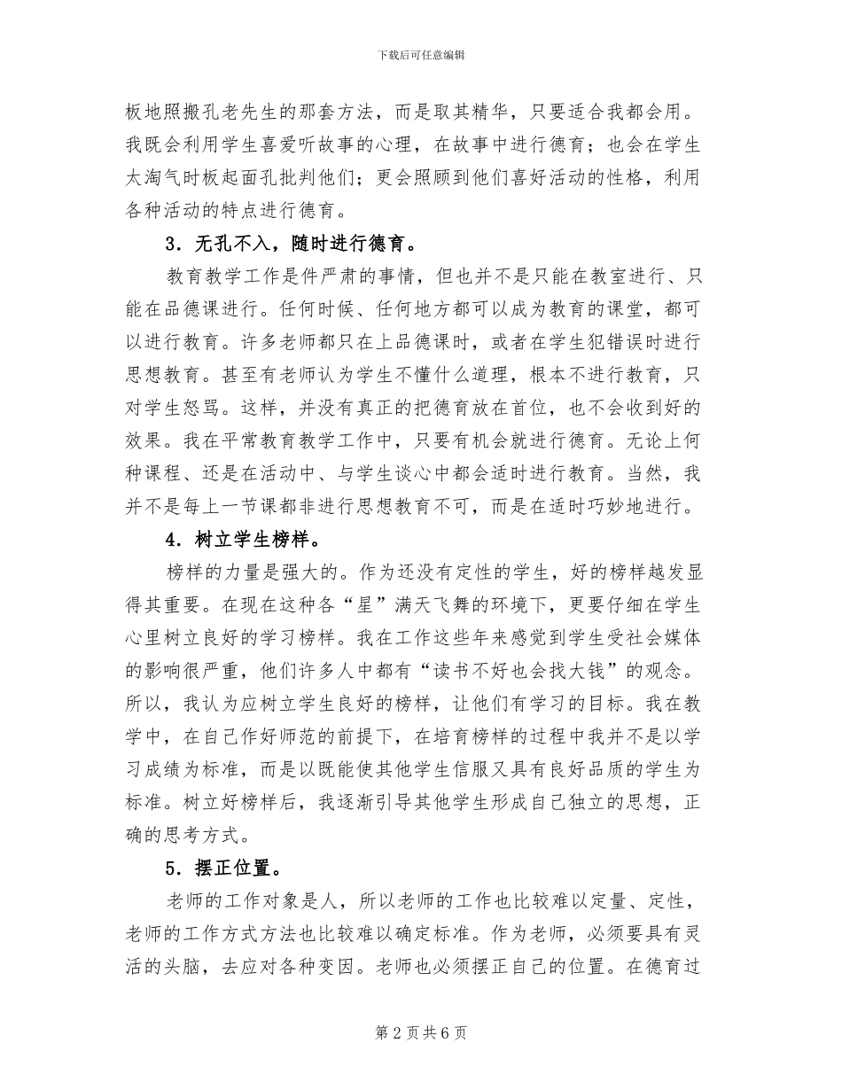 2024年优秀教师个人德育总结_第2页