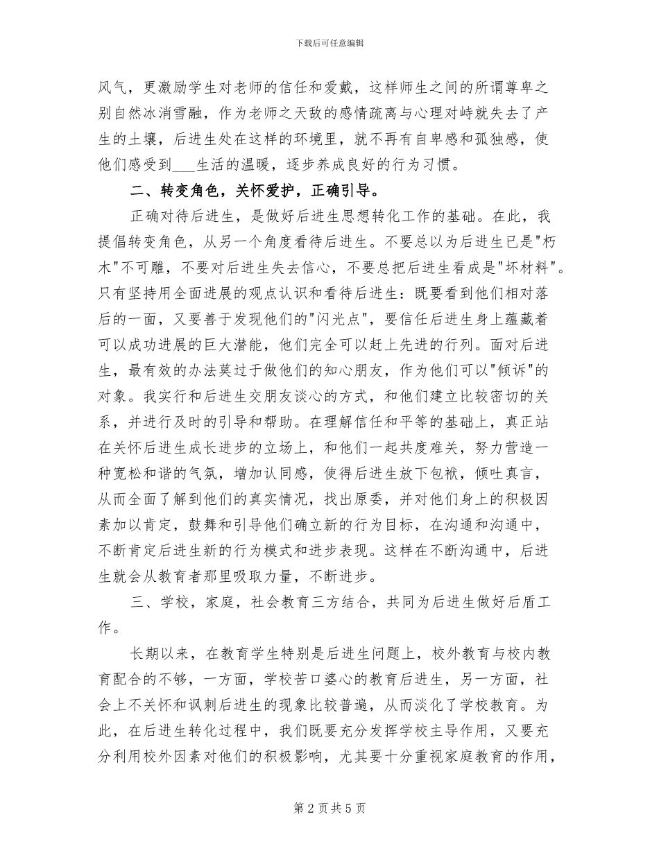 2024年优秀教师季度工作总结_第2页