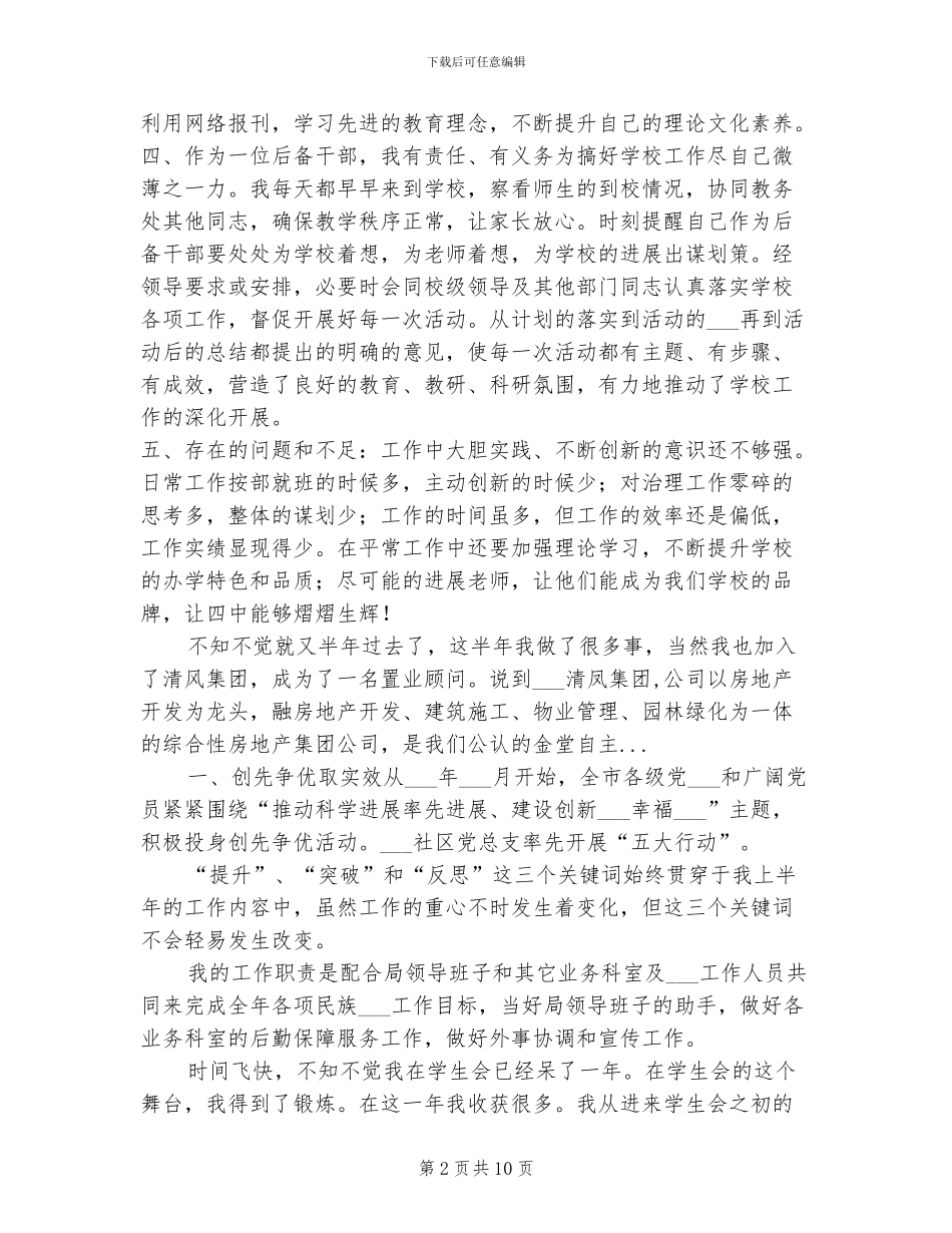 2024年优秀教师半年思想工作总结范文_第2页