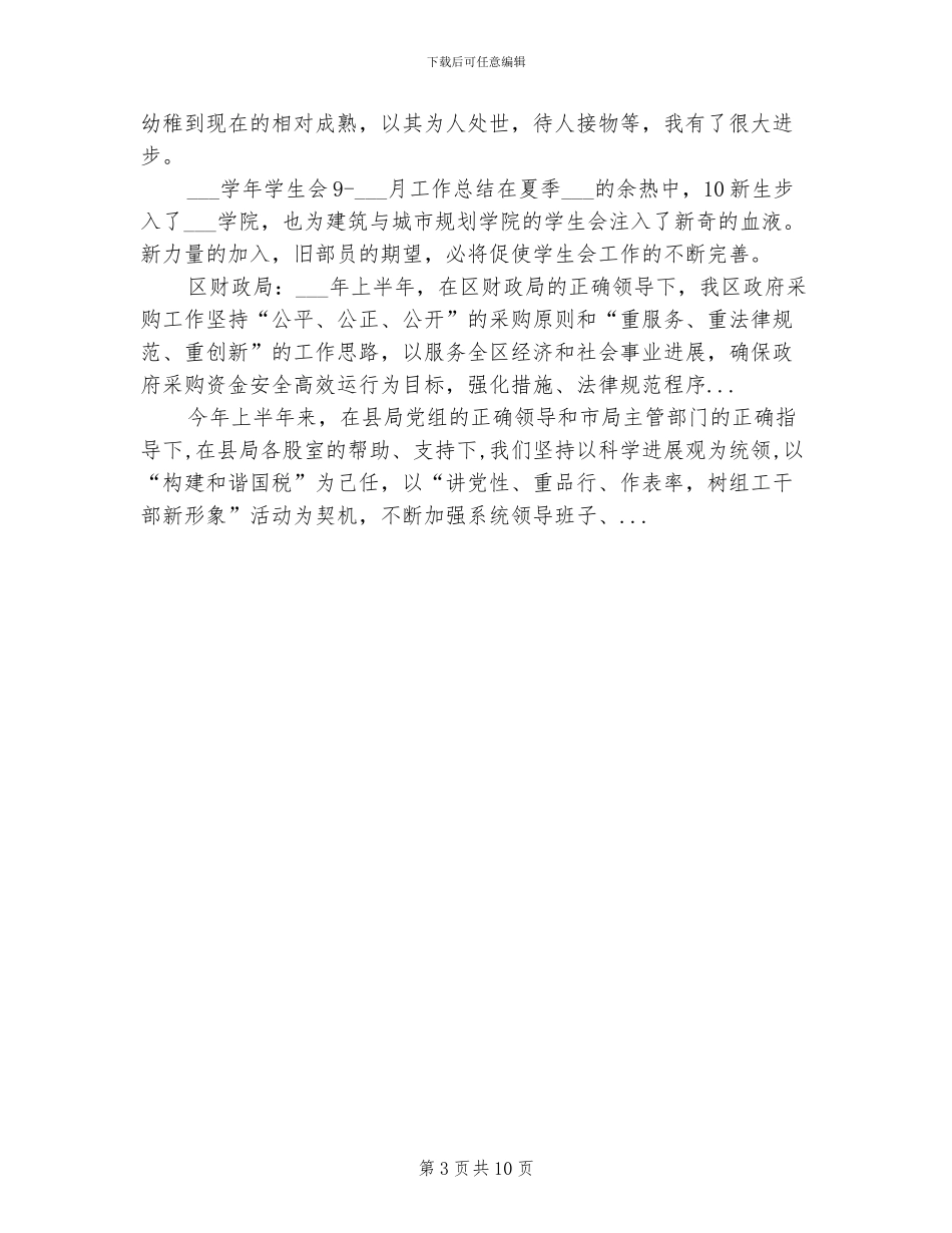 2024年优秀教师半年思想工作总结范文_第3页