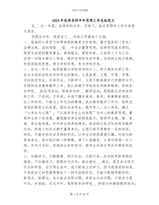 2024年优秀教师半年思想工作总结范文