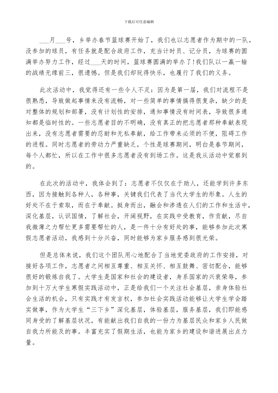 2024年优秀志愿者的工作总结范文_第2页