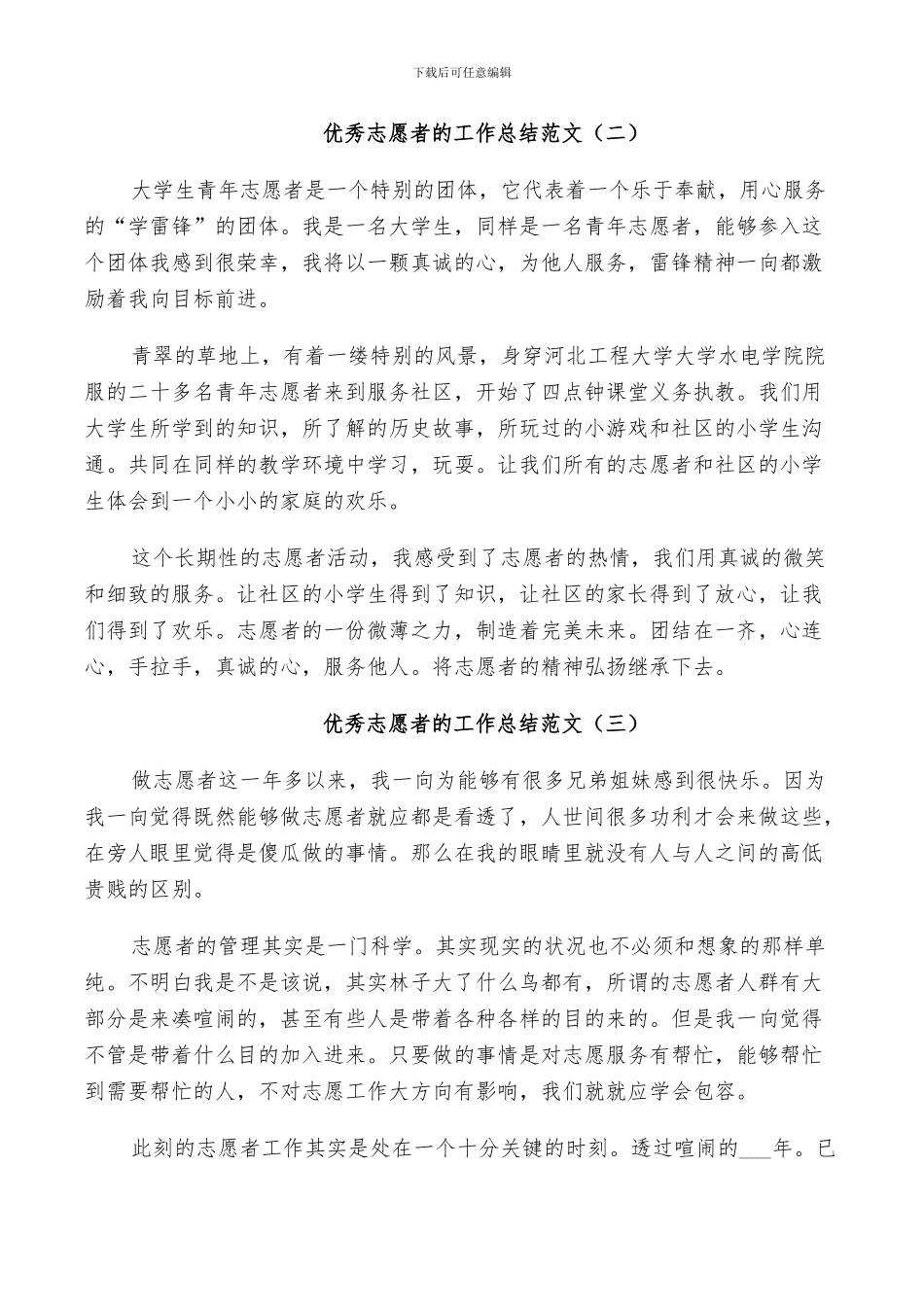 2024年优秀志愿者的工作总结范文_第3页