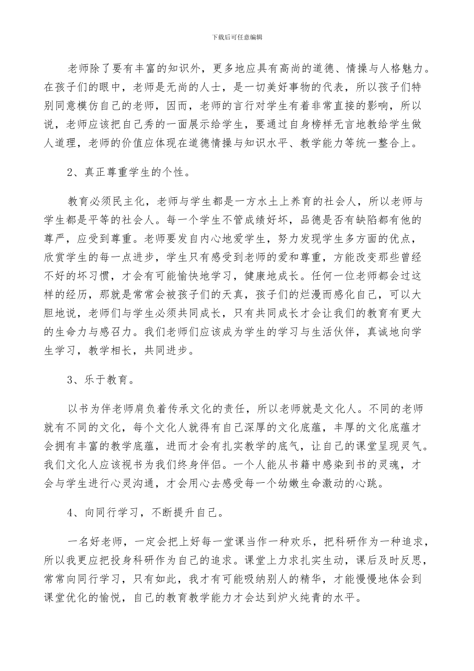 2024年优秀教师培训总结范文集合篇_第2页