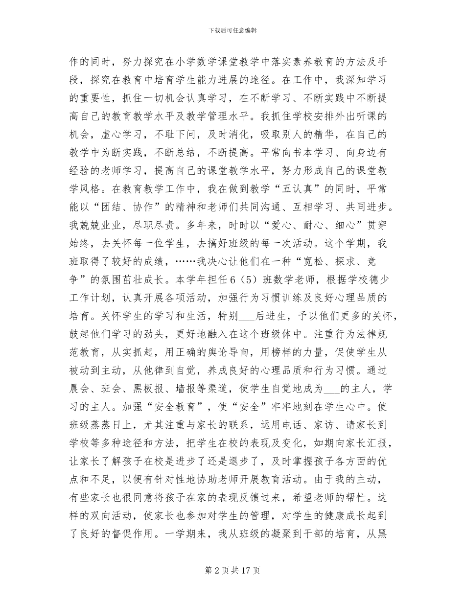 2024年优秀教师工作总结个人版_第2页