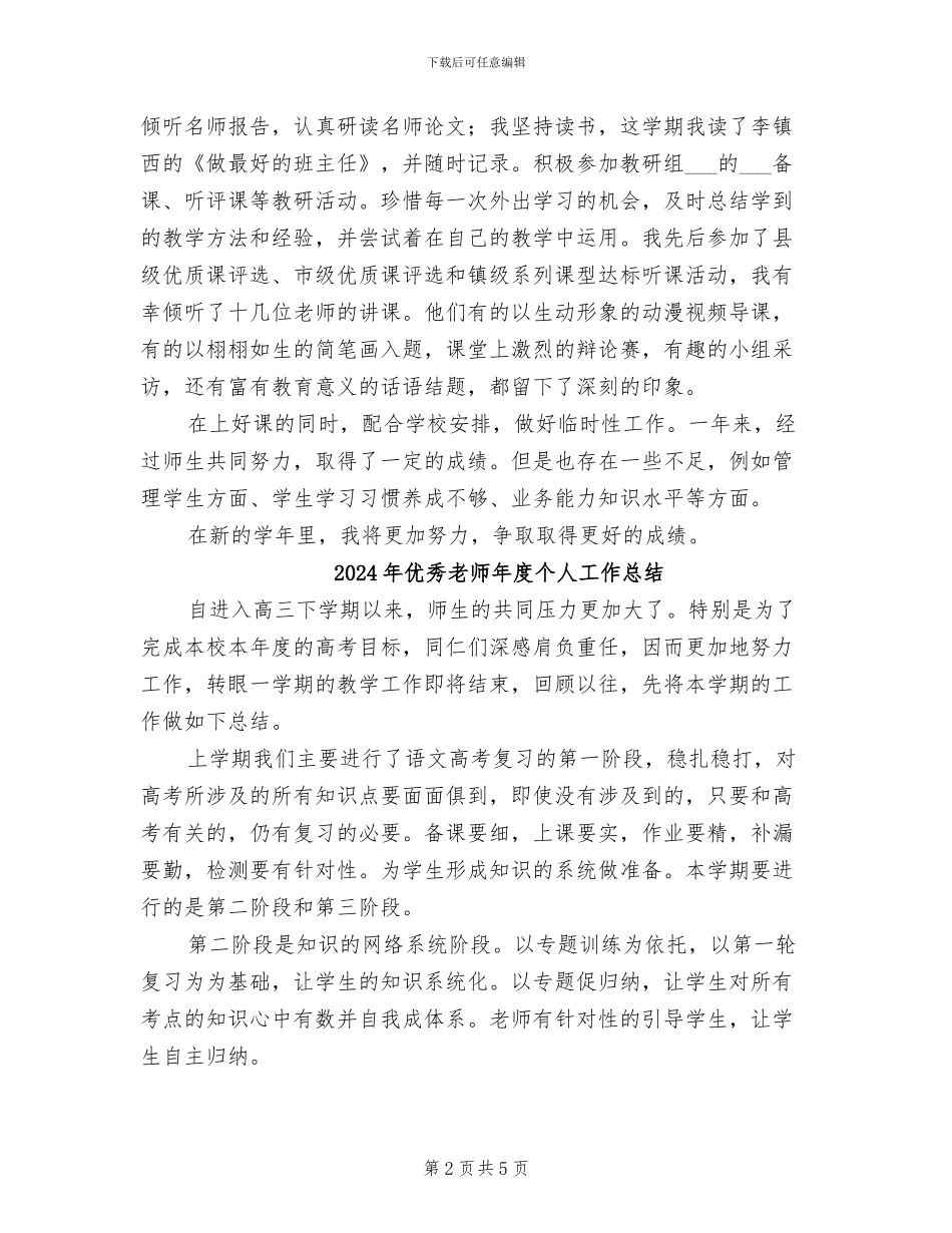 2024年优秀教师年底教学工作总结_第2页