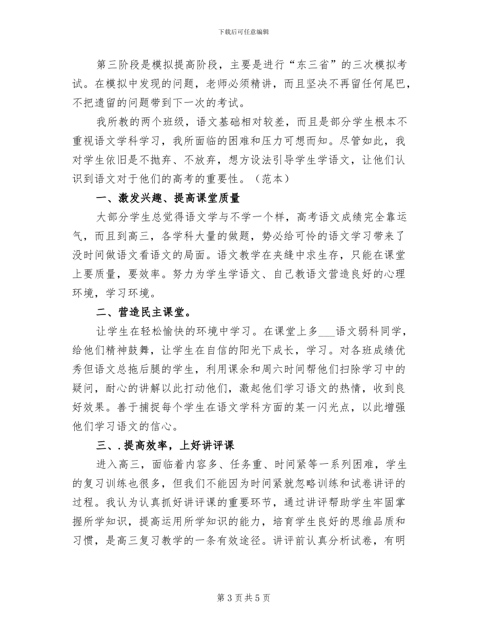 2024年优秀教师年底教学工作总结_第3页