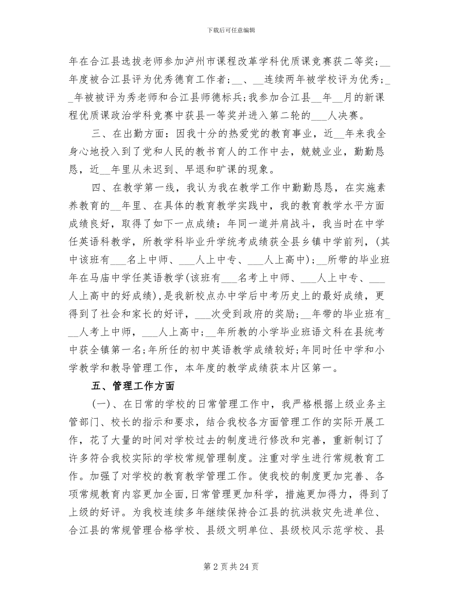 2024年优秀教师年度工作总结范文_第2页