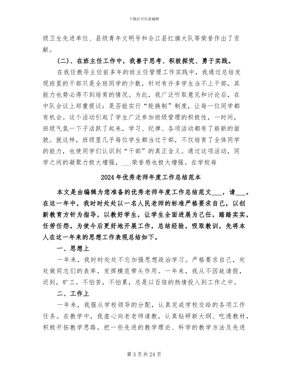 2024年优秀教师年度工作总结范文_第3页