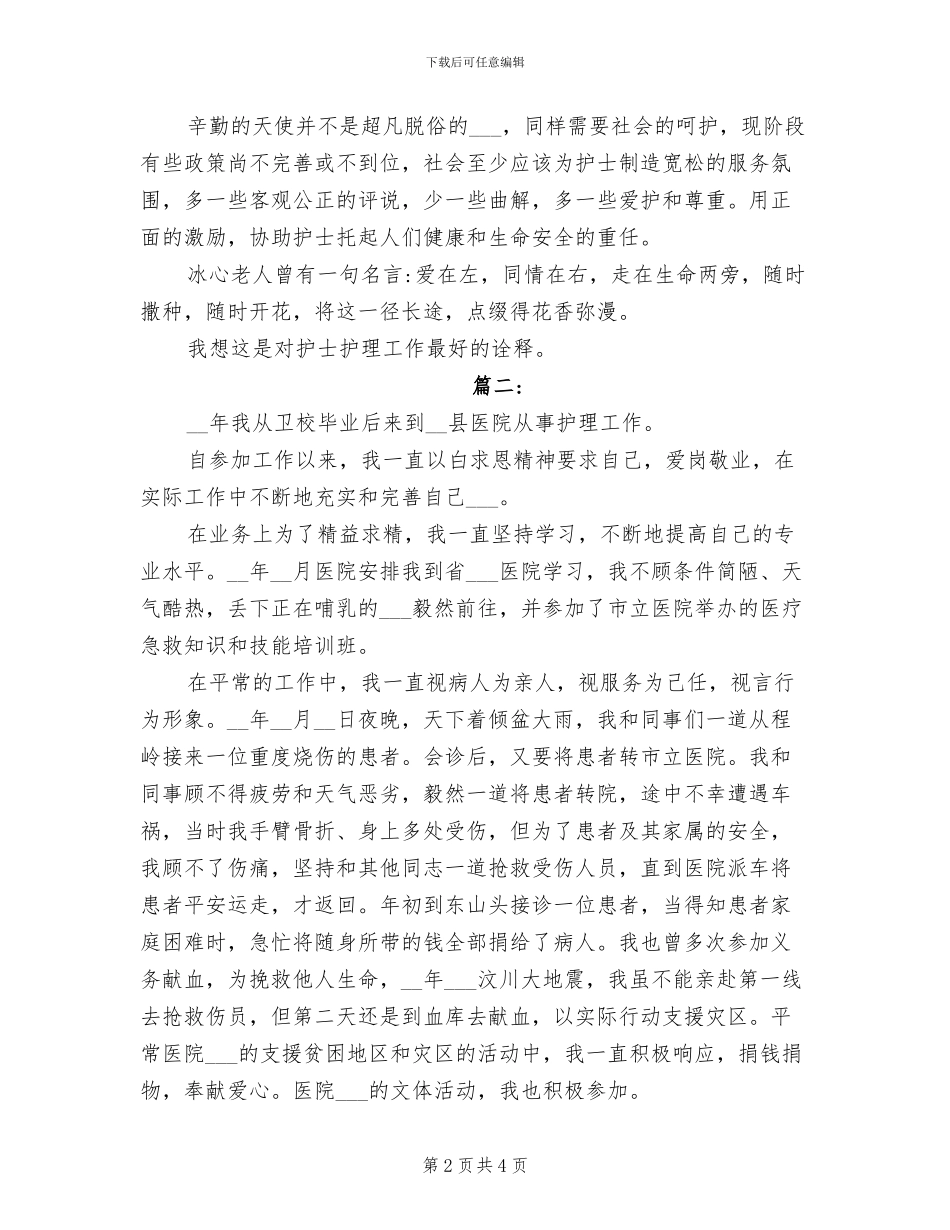 2024年优秀护士个人总结3则简短_第2页