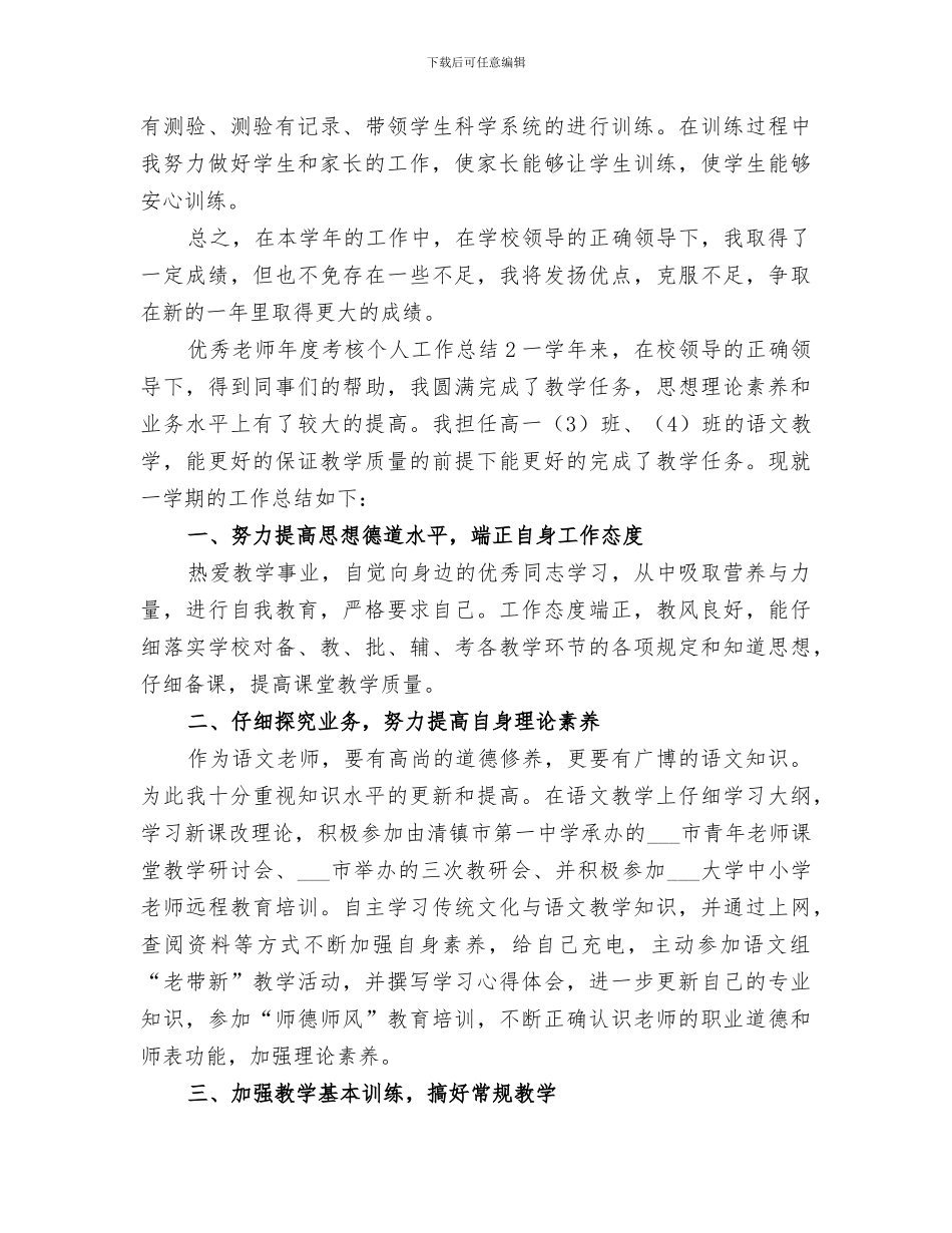 2024年优秀教师年度考核个人工作总结_第2页
