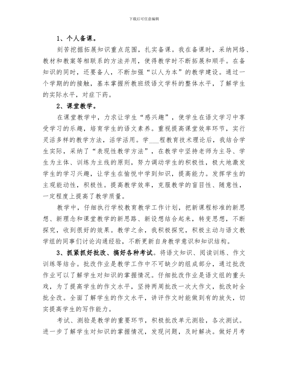 2024年优秀教师年度考核个人工作总结_第3页
