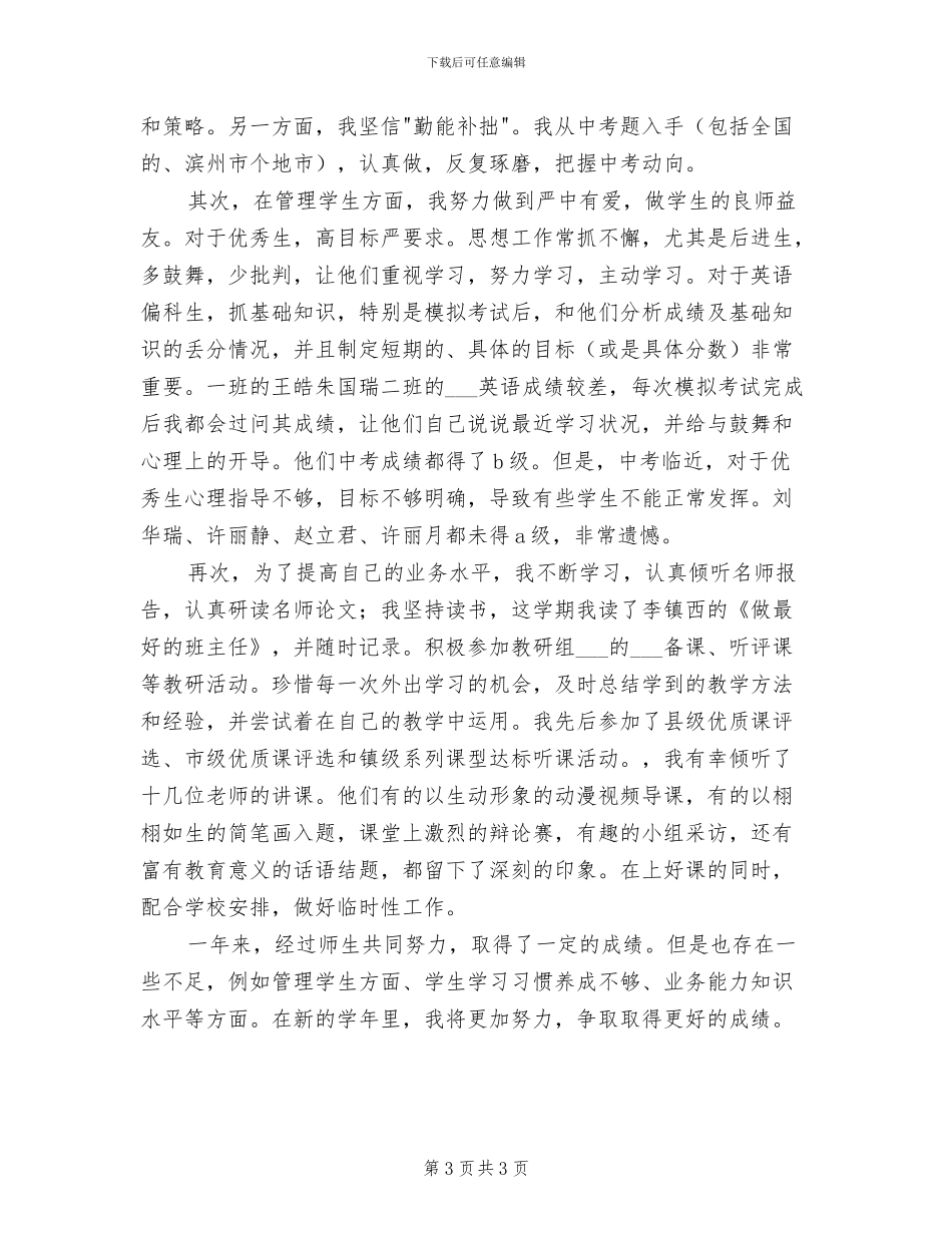 2024年优秀教师年度教学工作总结_第3页
