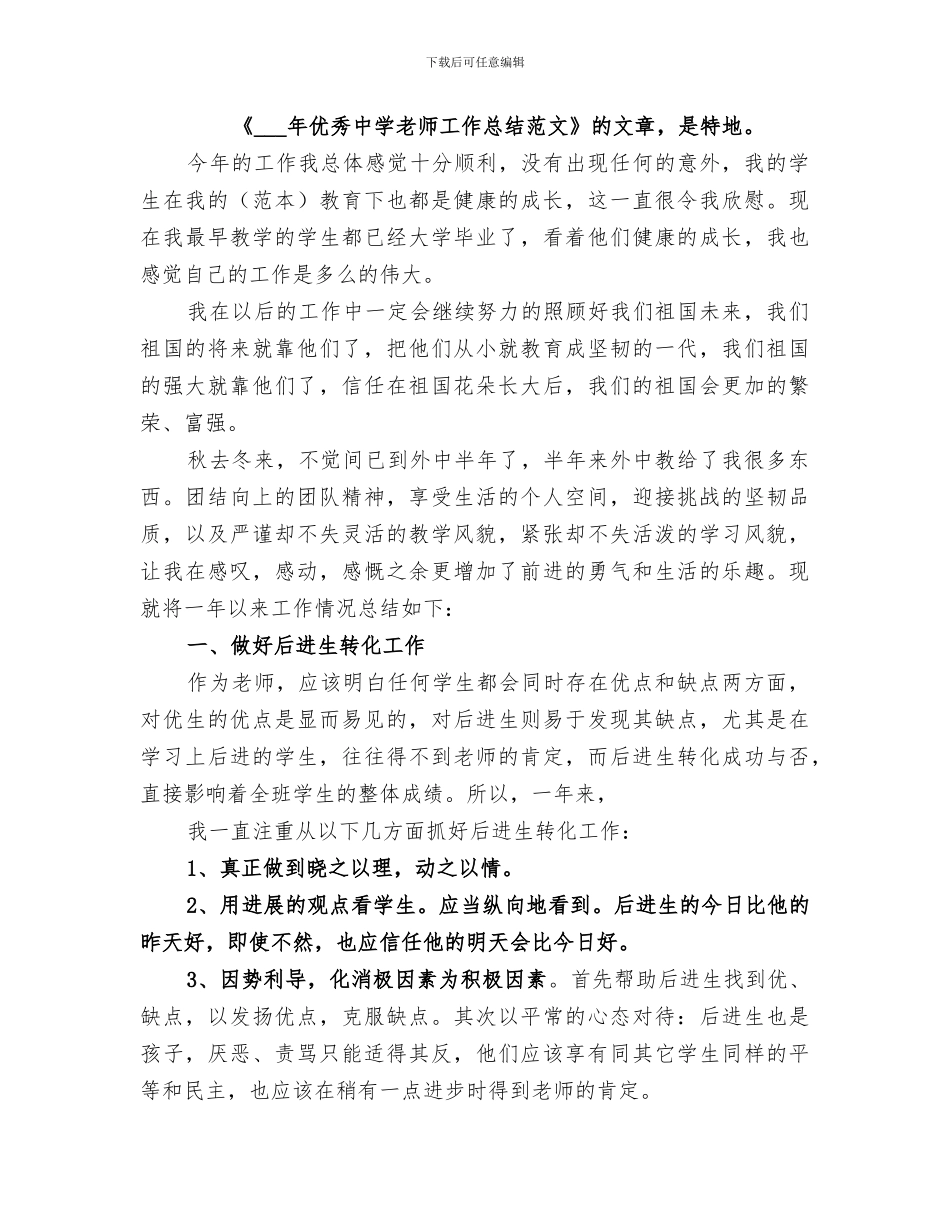 2024年优秀教师年度工作总结范本_第2页