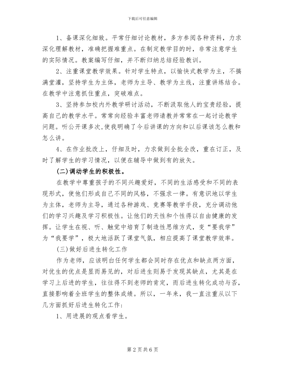 2024年优秀教师年度考核个人总结_第2页