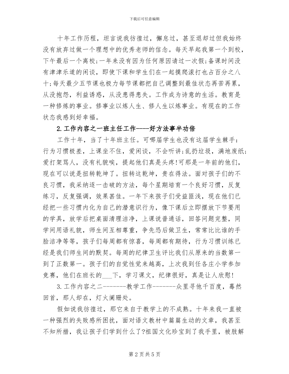 2024年优秀教师教学工作个人工作总结_第2页