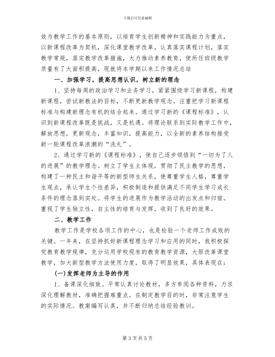 2024年优秀教师期末个人总结_第3页