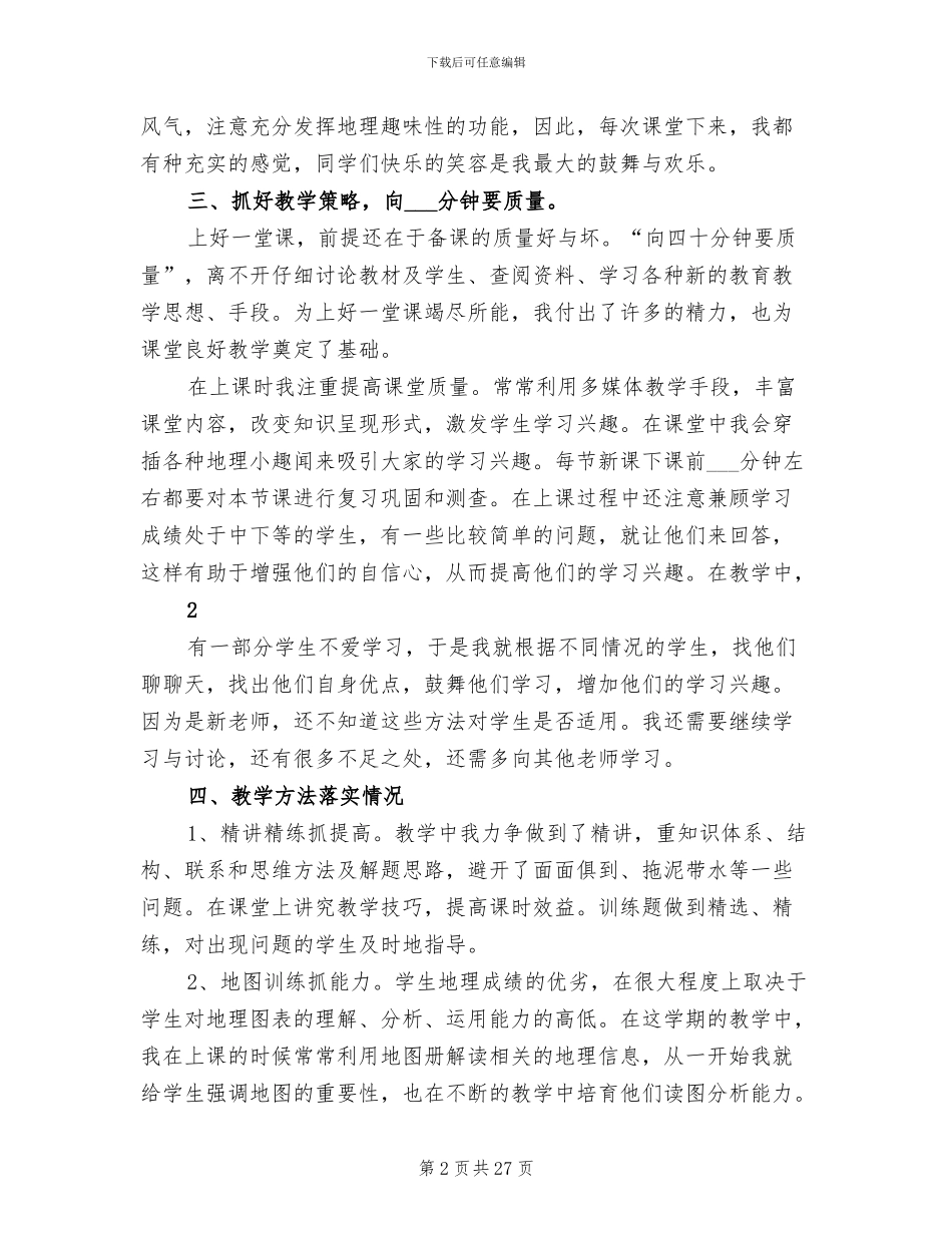 2024年优秀教师个人工作总结模板_第2页