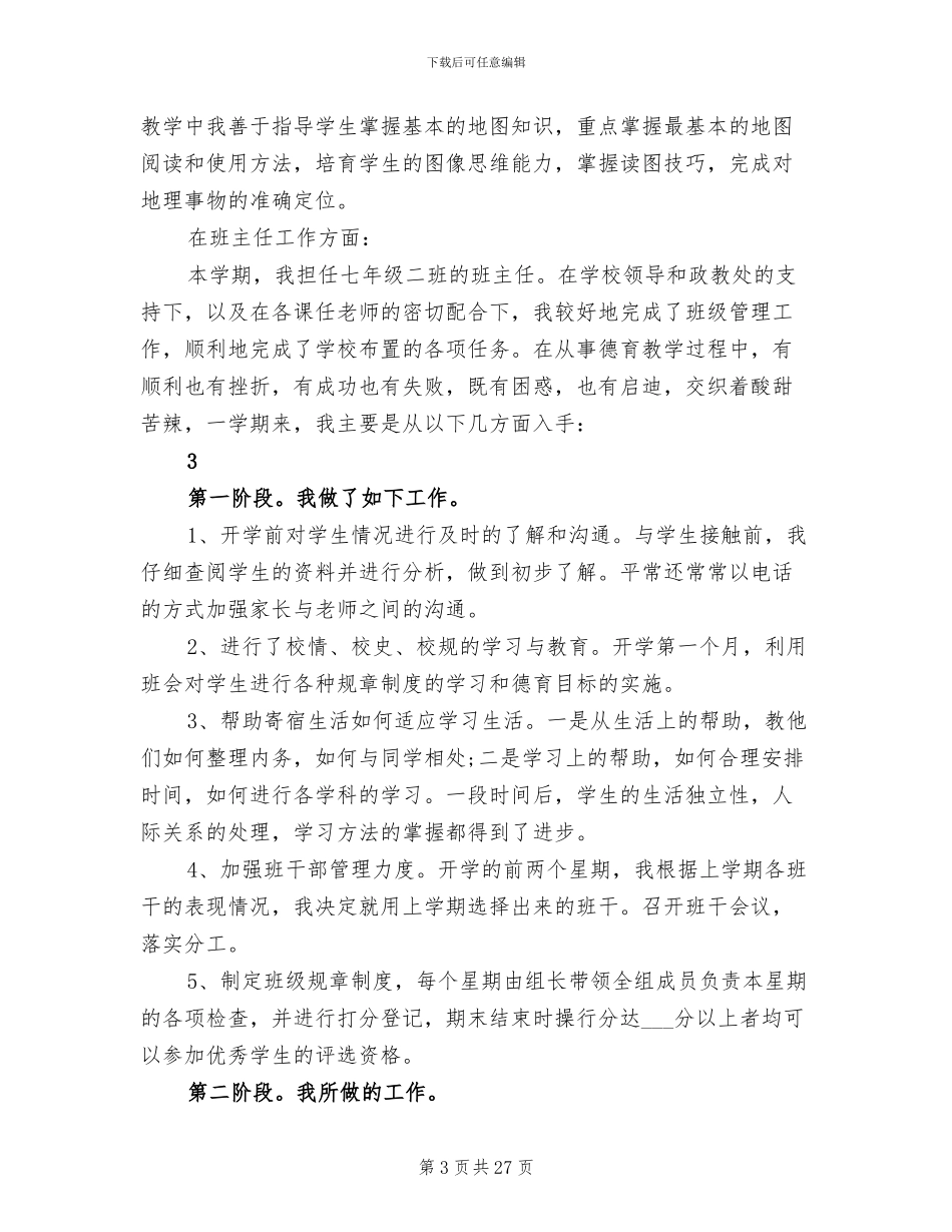 2024年优秀教师个人工作总结模板_第3页