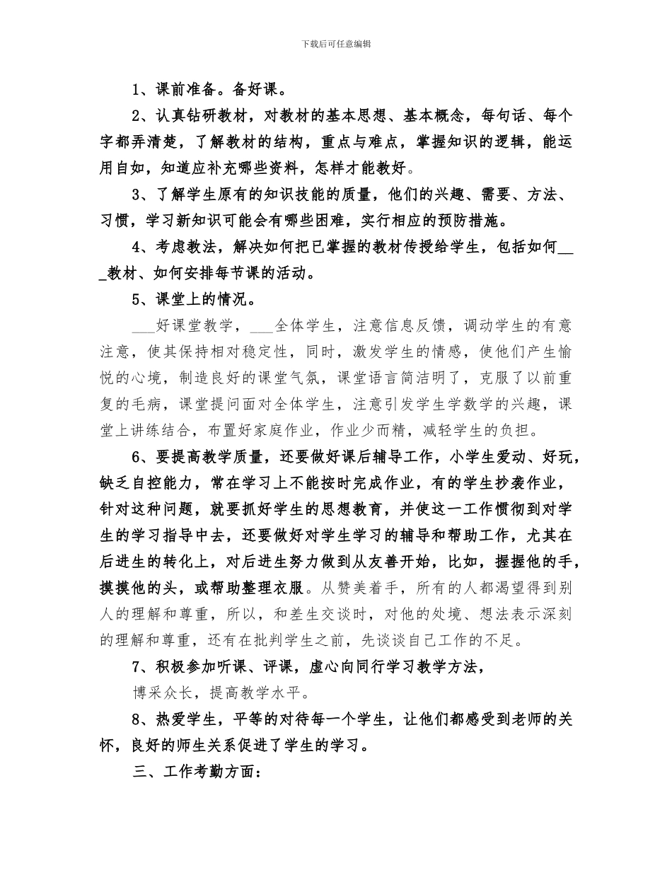 2024年优秀教师的年度个人工作总结_第3页