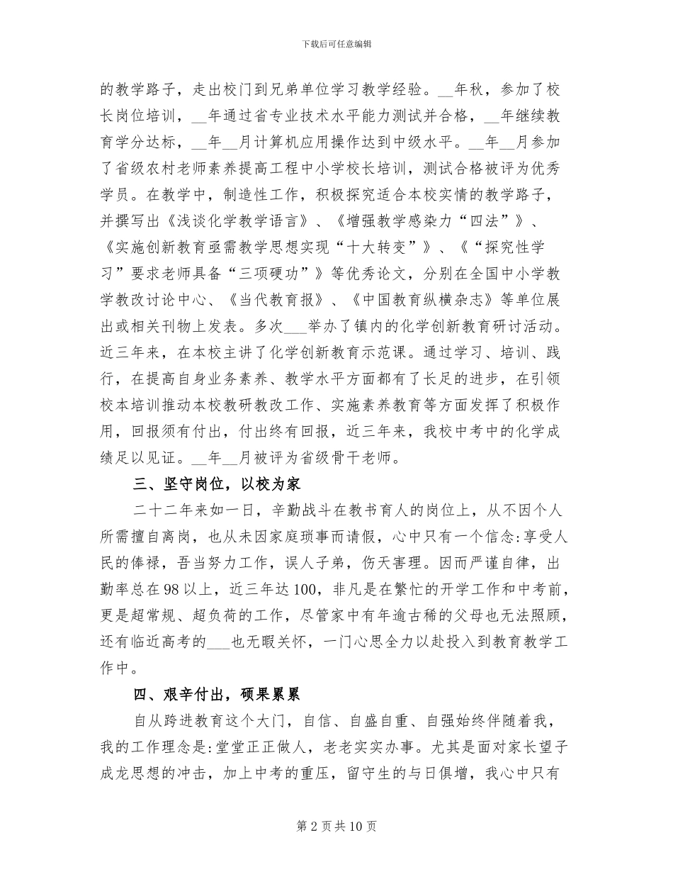 2024年优秀教师政治思想工作总结_第2页