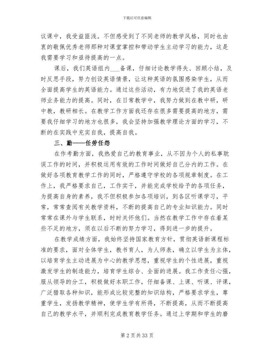 2024年优秀教师评选工作总结_第2页