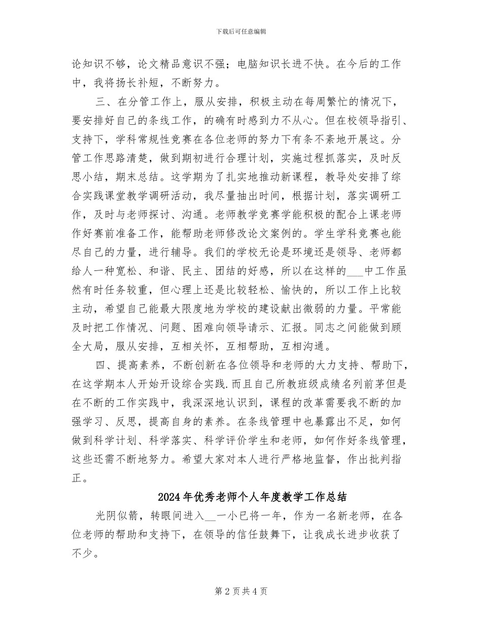 2024年优秀教师个人年度总结_第2页