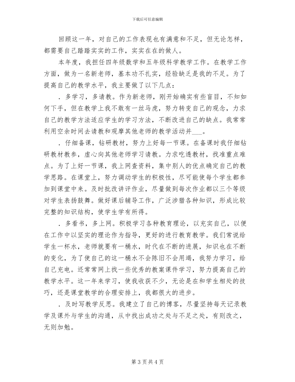 2024年优秀教师个人年度总结_第3页