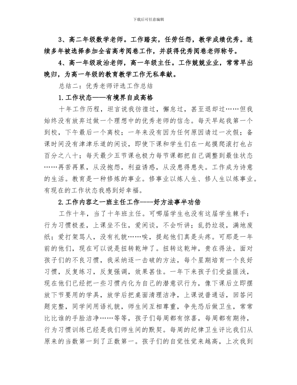 2024年优秀教师评选工作总结范文_第2页