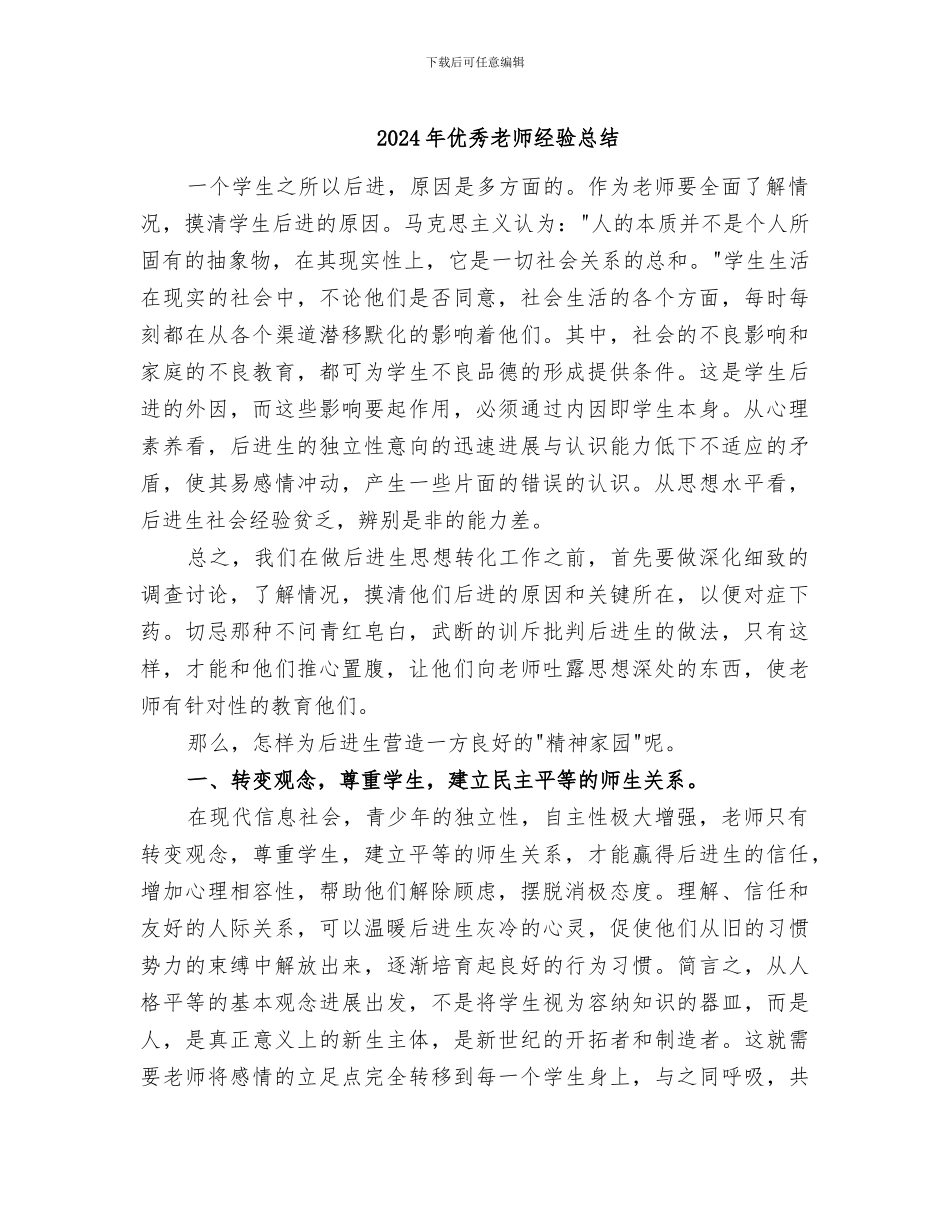 2024年优秀教师经验总结_第1页