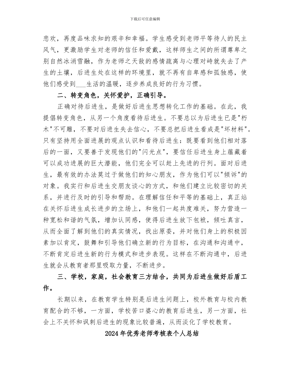 2024年优秀教师经验总结_第2页