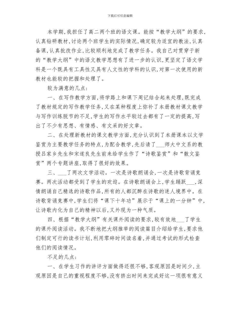 2024年优秀教师经验总结_第3页