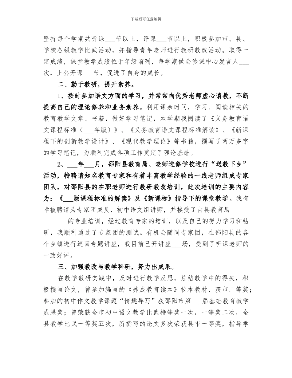 2024年优秀教研工作者工作总结_第2页