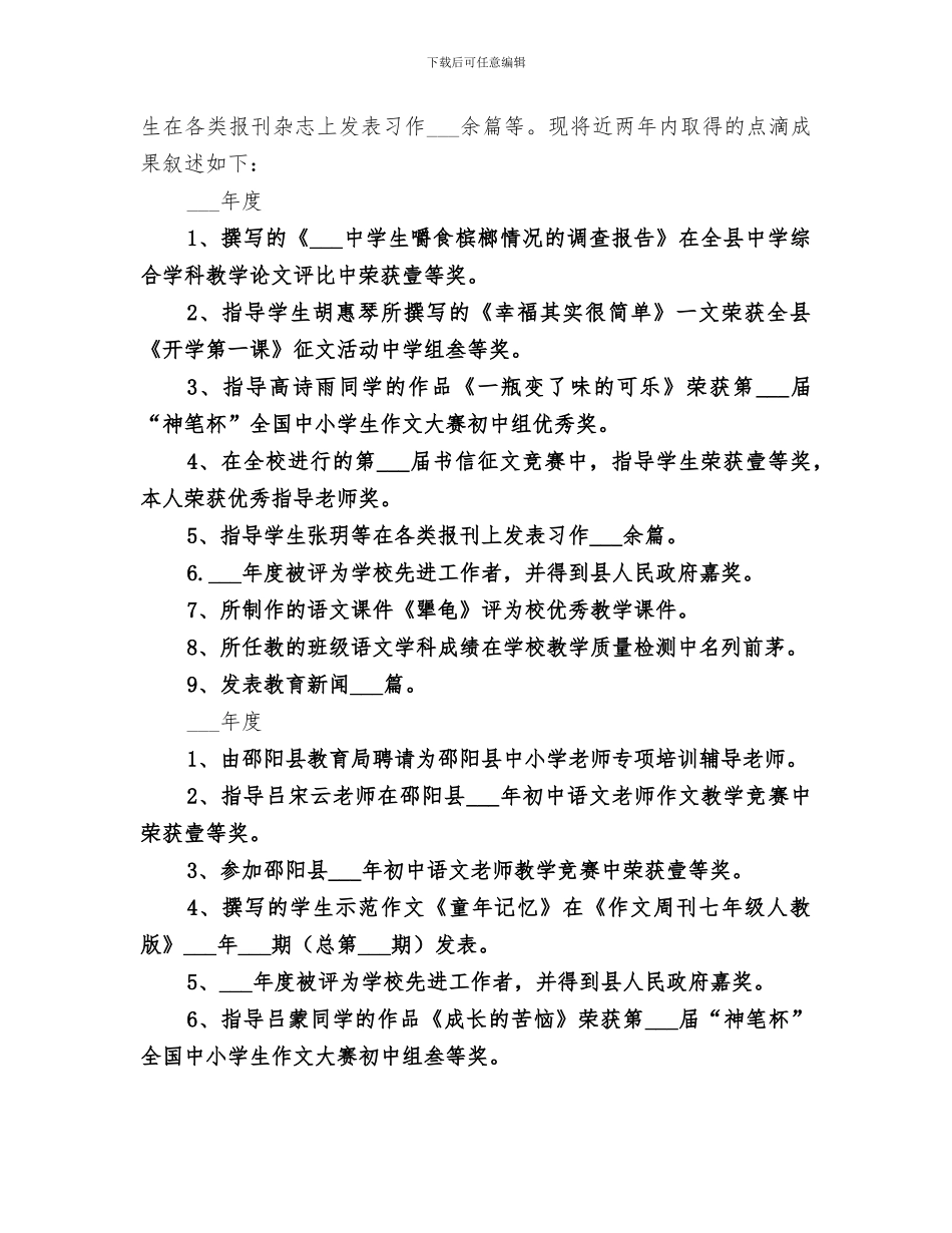 2024年优秀教研工作者工作总结_第3页