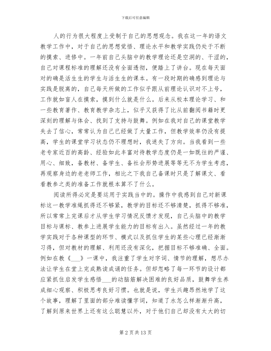 2024年优秀教师工作总结_第2页