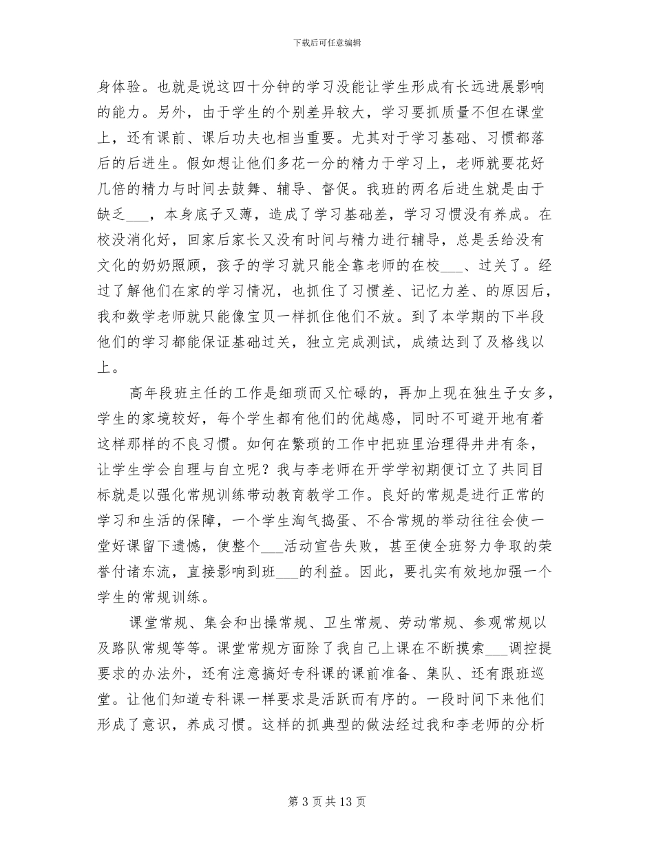 2024年优秀教师工作总结_第3页