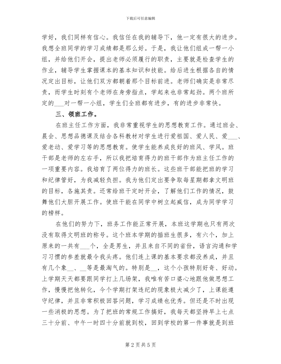 2024年优秀数学教师期末工作业绩总结_第2页