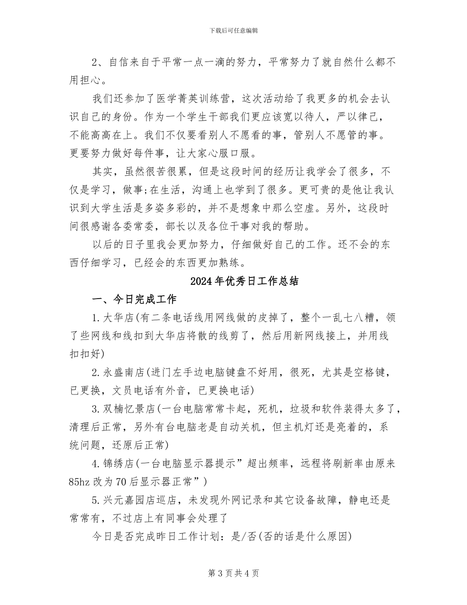 2024年优秀新闻宣传工作总结_第3页