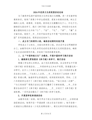 2024年优秀文化进校园活动总结