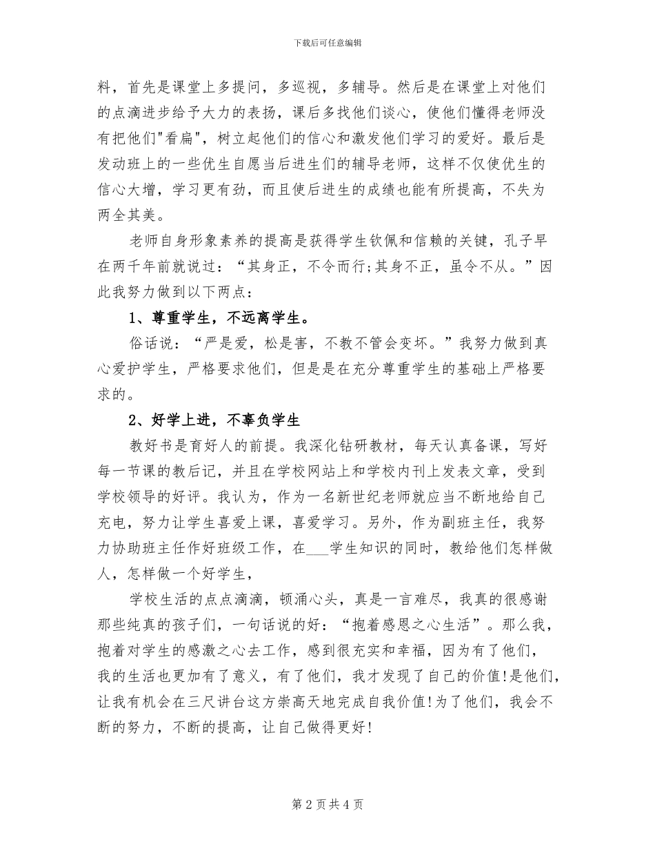 2024年优秀教师年度总结报告_第2页