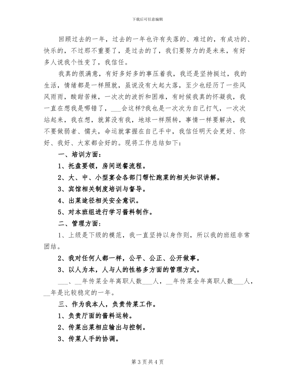 2024年优秀服务员年终工作总结_第3页