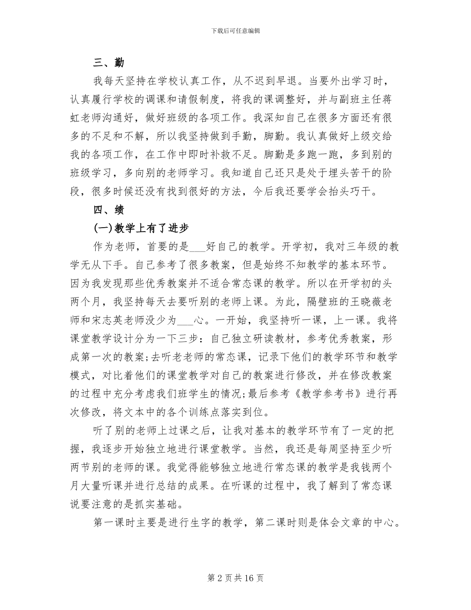 2024年优秀教师年度考核个人总结德能勤绩廉_第2页