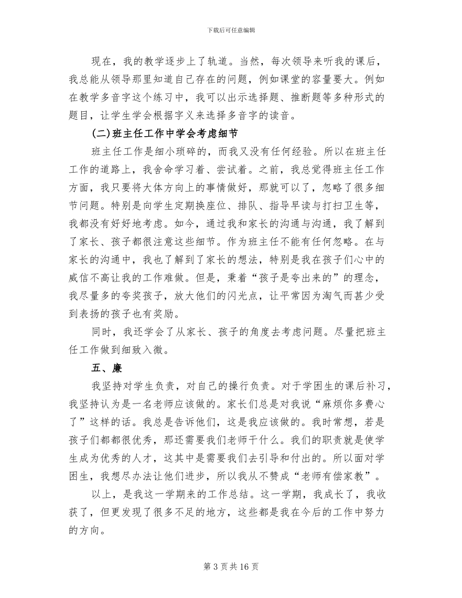 2024年优秀教师年度考核个人总结德能勤绩廉_第3页