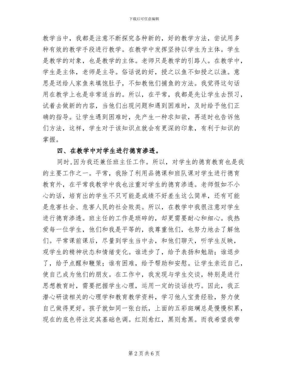 2024年优秀教师年终总结优秀_第2页