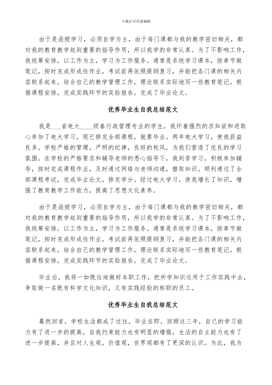 2024年优秀毕业生自我总结范文_第2页