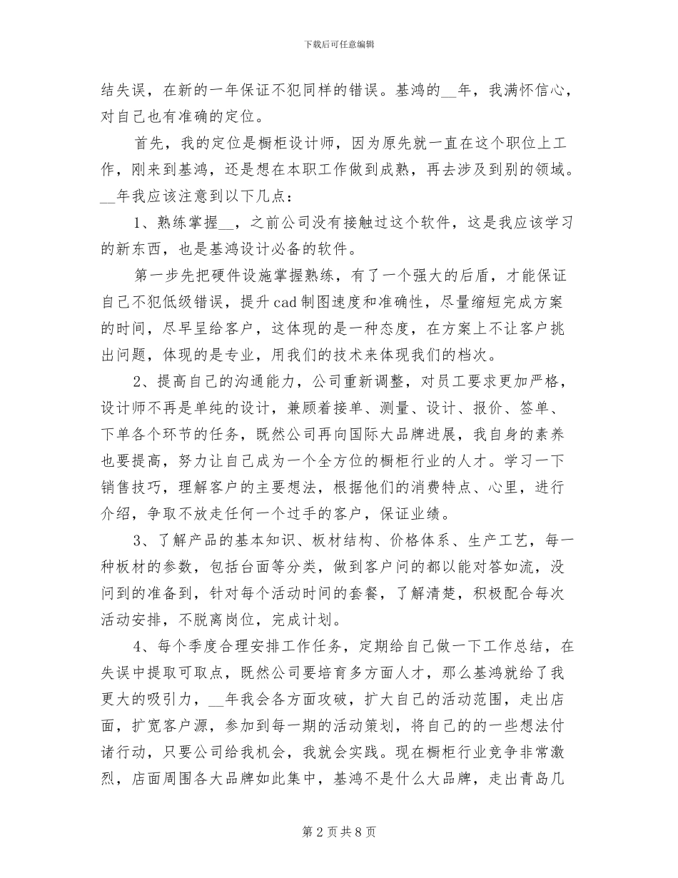 2024年优秀橱柜设计师工作总结范文_第2页